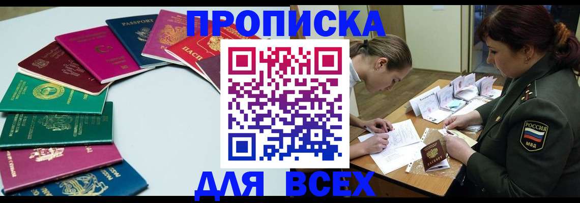 прописка от собственника в Кунгуре