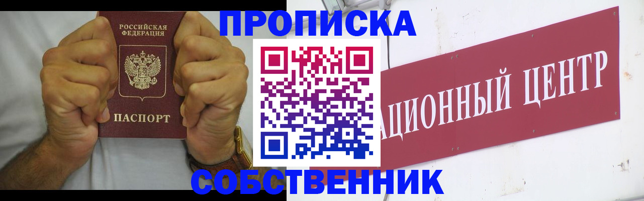 прописка в Кунгуре